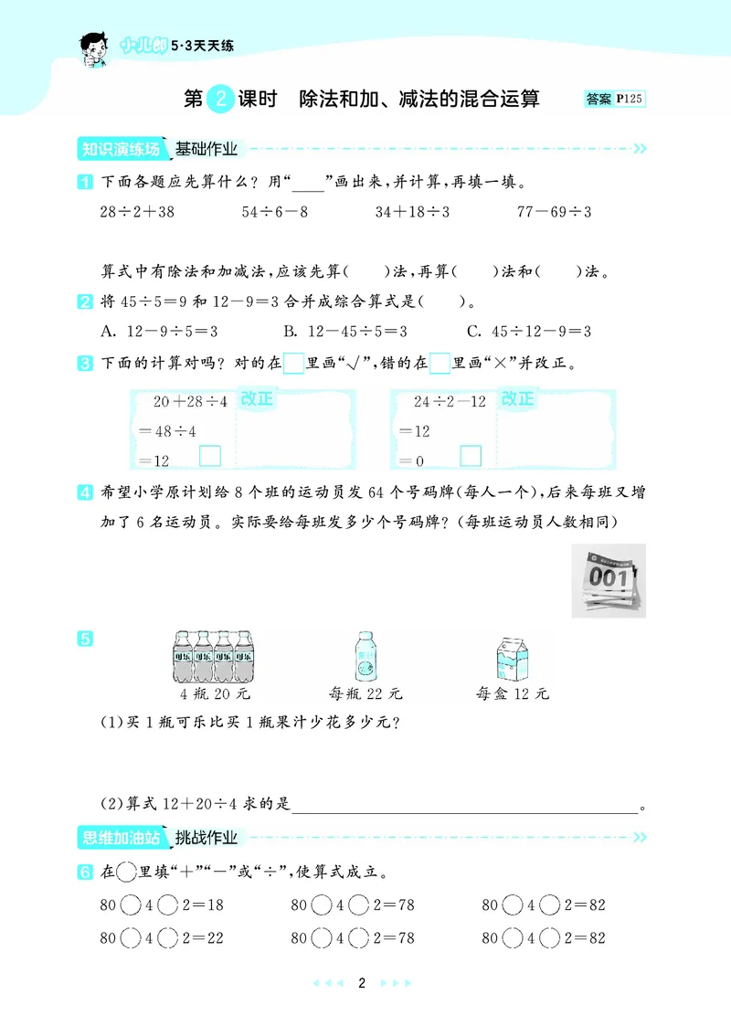 25秋53天天练三上苏教数学_1754631711127_25秋小学语数英1-6年级《53天天练》合集_25秋53天天练数学各版本_25秋53天天练1-6上苏教数学