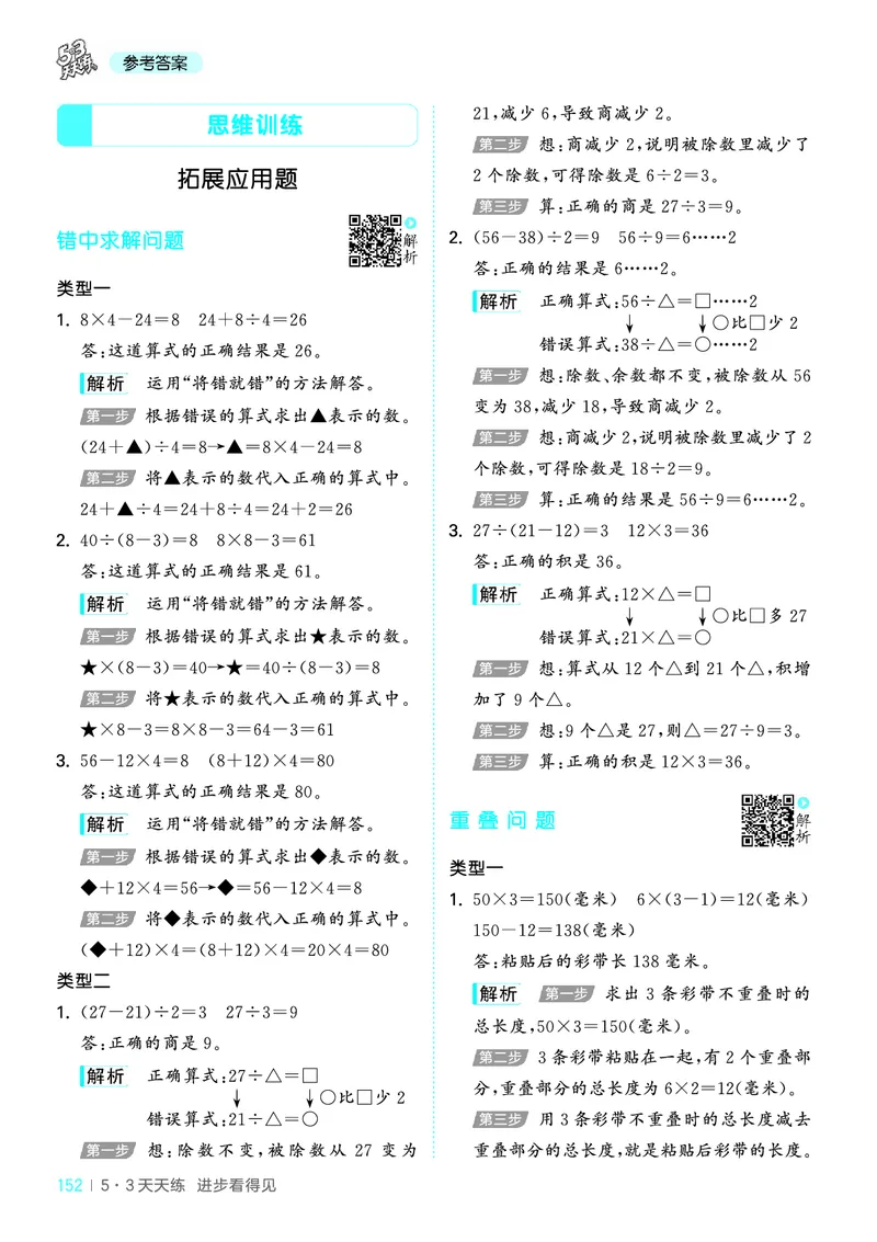 25秋53天天练三上苏教数学_1754631711127_25秋小学语数英1-6年级《53天天练》合集_25秋53天天练数学各版本_25秋53天天练1-6上苏教数学