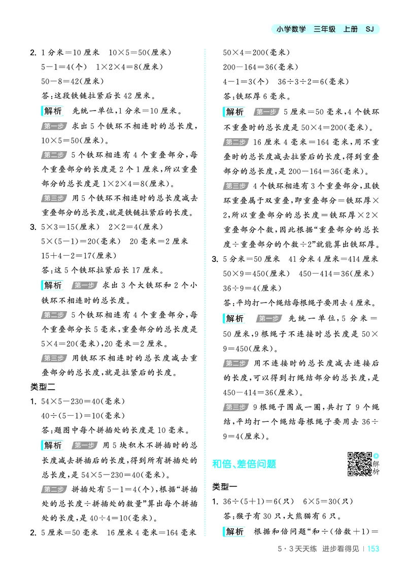 25秋53天天练三上苏教数学_1754631711127_25秋小学语数英1-6年级《53天天练》合集_25秋53天天练数学各版本_25秋53天天练1-6上苏教数学