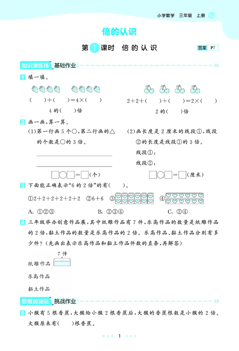 25秋53天天练三上苏教数学_1754631711127_25秋小学语数英1-6年级《53天天练》合集_25秋53天天练数学各版本_25秋53天天练1-6上苏教数学