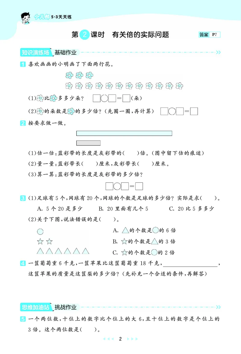 25秋53天天练三上苏教数学_1754631711127_25秋小学语数英1-6年级《53天天练》合集_25秋53天天练数学各版本_25秋53天天练1-6上苏教数学