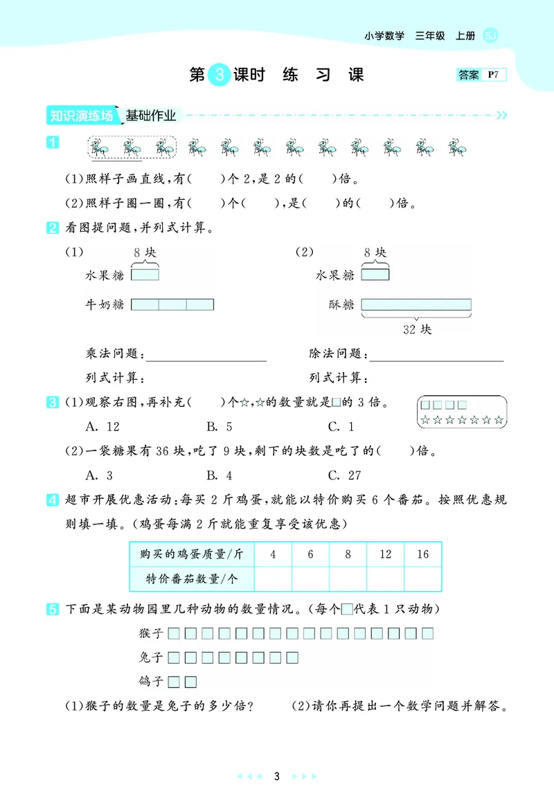 25秋53天天练三上苏教数学_1754631711127_25秋小学语数英1-6年级《53天天练》合集_25秋53天天练数学各版本_25秋53天天练1-6上苏教数学