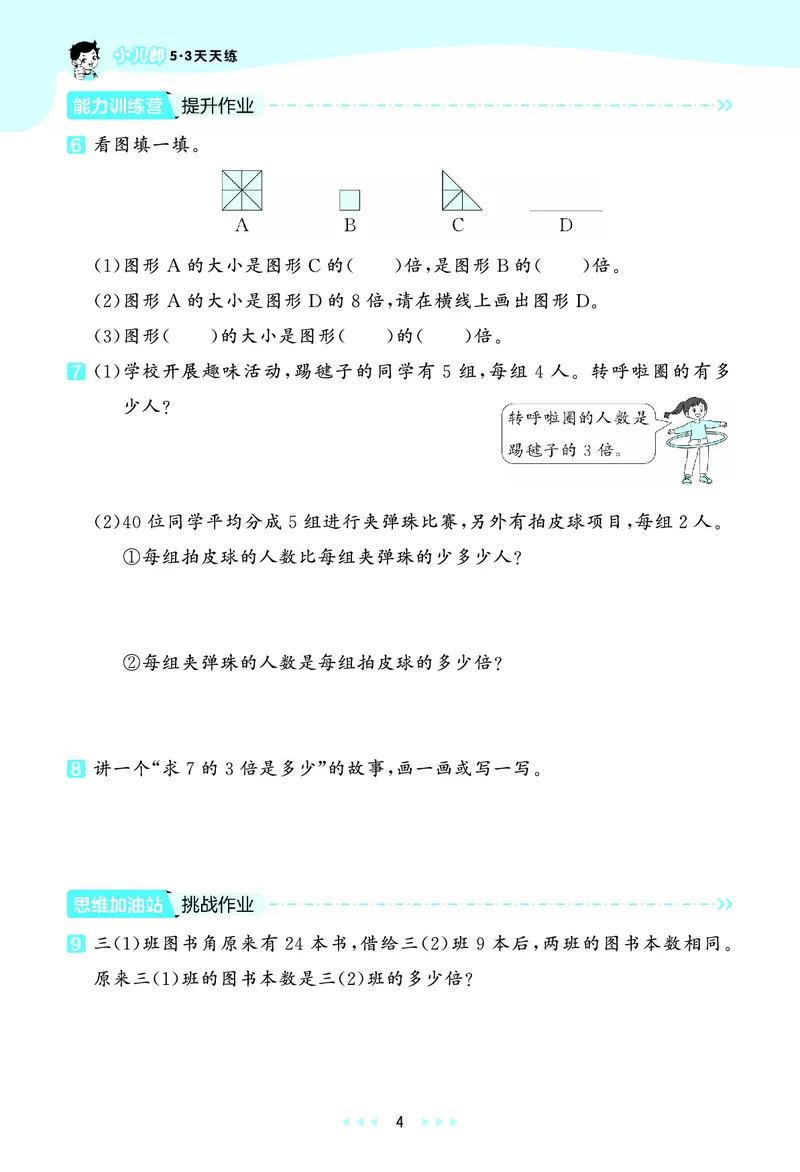 25秋53天天练三上苏教数学_1754631711127_25秋小学语数英1-6年级《53天天练》合集_25秋53天天练数学各版本_25秋53天天练1-6上苏教数学
