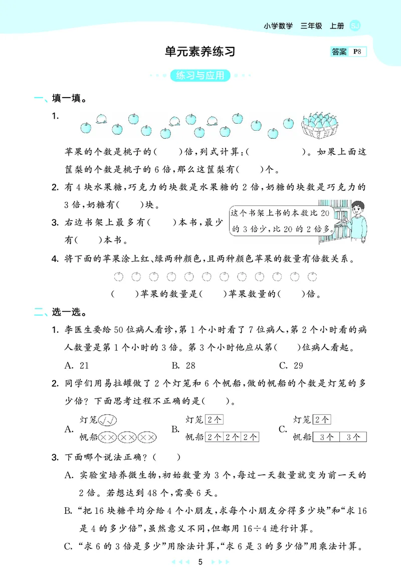 25秋53天天练三上苏教数学_1754631711127_25秋小学语数英1-6年级《53天天练》合集_25秋53天天练数学各版本_25秋53天天练1-6上苏教数学