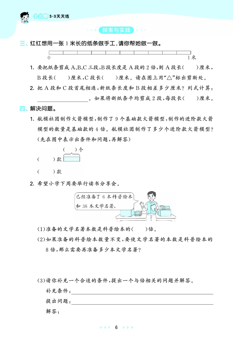 25秋53天天练三上苏教数学_1754631711127_25秋小学语数英1-6年级《53天天练》合集_25秋53天天练数学各版本_25秋53天天练1-6上苏教数学