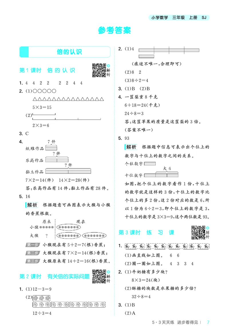 25秋53天天练三上苏教数学_1754631711127_25秋小学语数英1-6年级《53天天练》合集_25秋53天天练数学各版本_25秋53天天练1-6上苏教数学