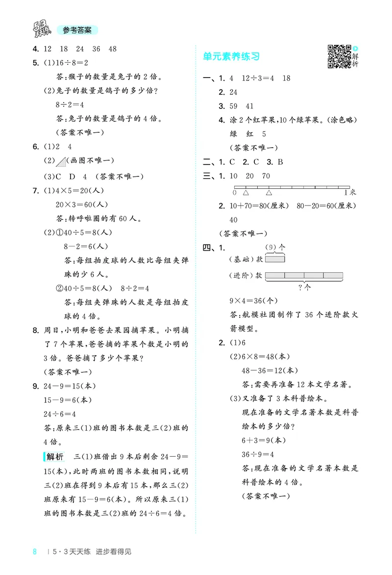 25秋53天天练三上苏教数学_1754631711127_25秋小学语数英1-6年级《53天天练》合集_25秋53天天练数学各版本_25秋53天天练1-6上苏教数学