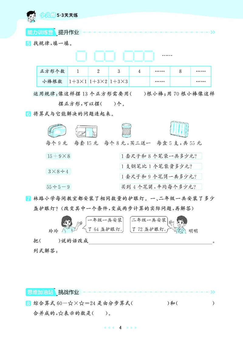 25秋53天天练三上苏教数学_1754631711127_25秋小学语数英1-6年级《53天天练》合集_25秋53天天练数学各版本_25秋53天天练1-6上苏教数学