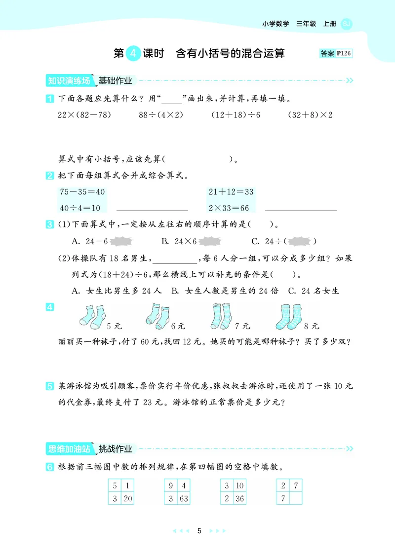 25秋53天天练三上苏教数学_1754631711127_25秋小学语数英1-6年级《53天天练》合集_25秋53天天练数学各版本_25秋53天天练1-6上苏教数学