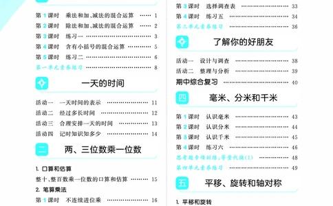 25秋53天天练三上苏教数学_1754631711127_25秋小学语数英1-6年级《53天天练》合集_25秋53天天练数学各版本_25秋53天天练1-6上苏教数学