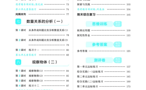 25秋53天天练三上苏教数学_1754631711127_25秋小学语数英1-6年级《53天天练》合集_25秋53天天练数学各版本_25秋53天天练1-6上苏教数学