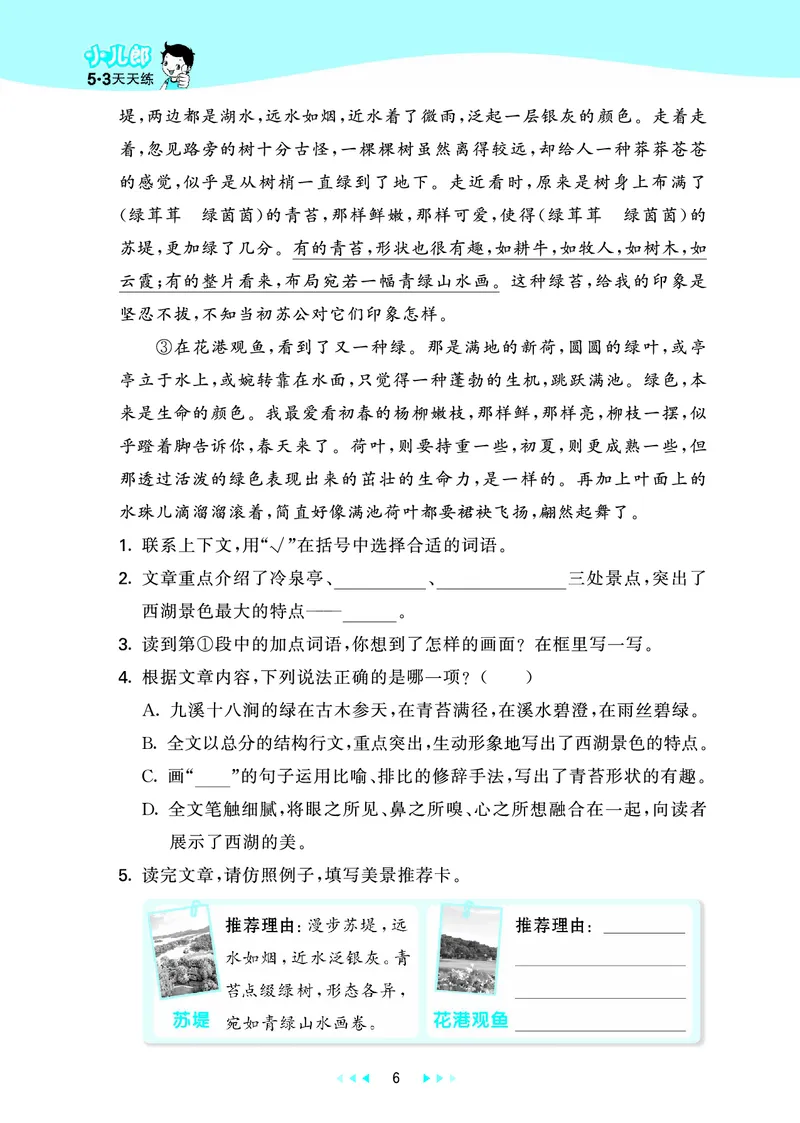25秋53天天练四上人教语文_1753423097336_25秋53天天练语数1-6年级上册_25秋53天天练1-6上人教语文