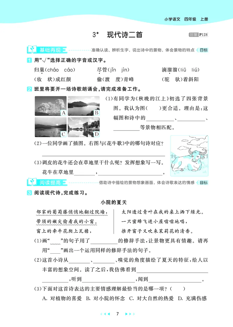 25秋53天天练四上人教语文_1753423097336_25秋53天天练语数1-6年级上册_25秋53天天练1-6上人教语文