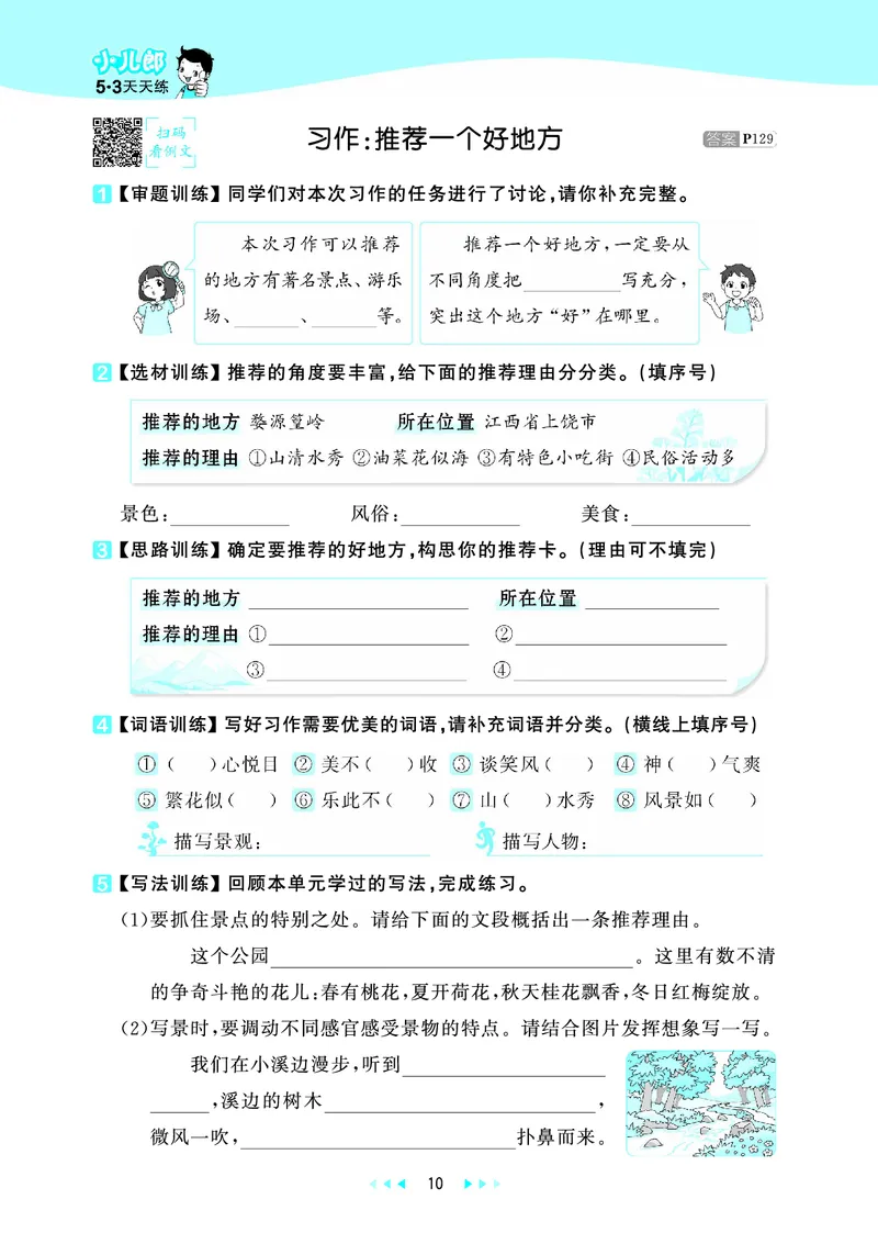25秋53天天练四上人教语文_1753423097336_25秋53天天练语数1-6年级上册_25秋53天天练1-6上人教语文