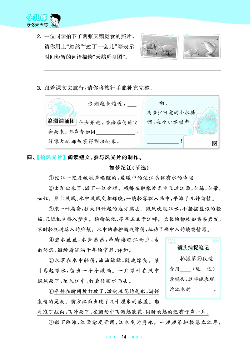 25秋53天天练四上人教语文_1753423097336_25秋53天天练语数1-6年级上册_25秋53天天练1-6上人教语文