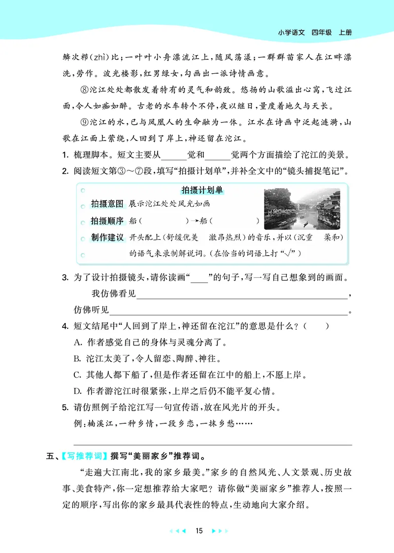 25秋53天天练四上人教语文_1753423097336_25秋53天天练语数1-6年级上册_25秋53天天练1-6上人教语文