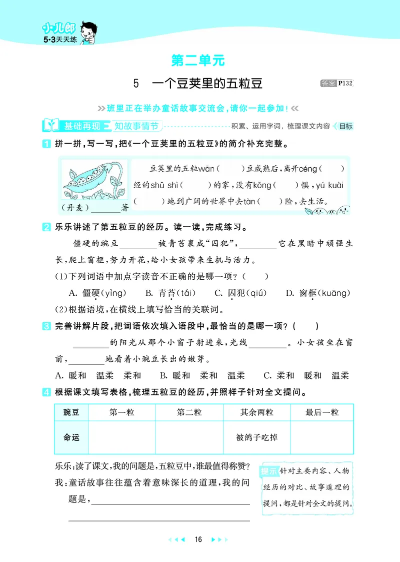 25秋53天天练四上人教语文_1753423097336_25秋53天天练语数1-6年级上册_25秋53天天练1-6上人教语文