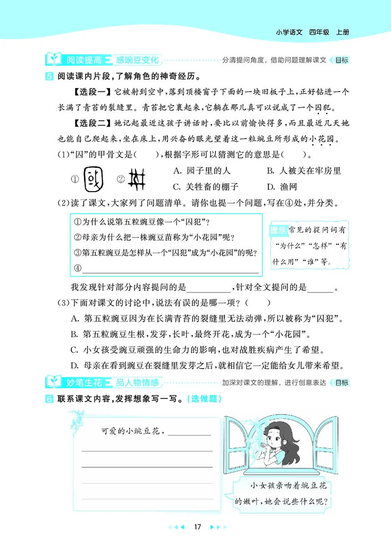 25秋53天天练四上人教语文_1753423097336_25秋53天天练语数1-6年级上册_25秋53天天练1-6上人教语文