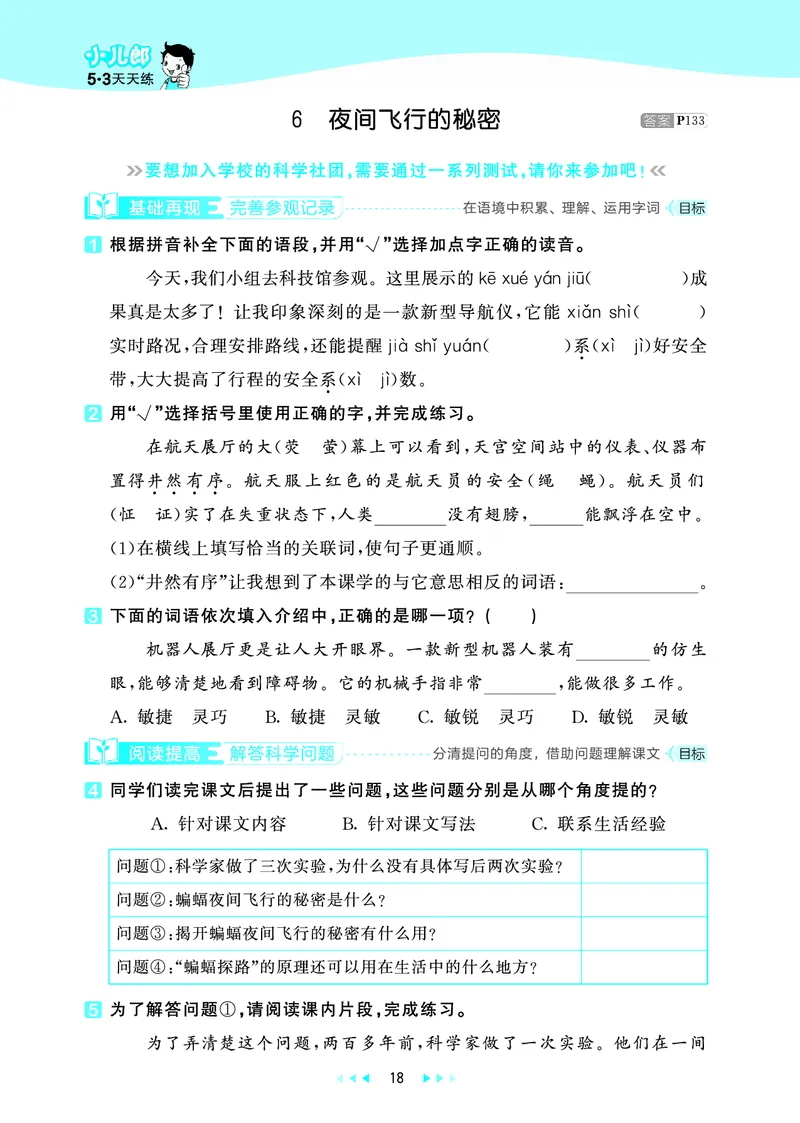25秋53天天练四上人教语文_1753423097336_25秋53天天练语数1-6年级上册_25秋53天天练1-6上人教语文