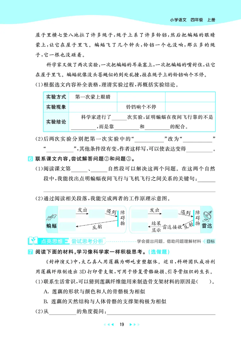 25秋53天天练四上人教语文_1753423097336_25秋53天天练语数1-6年级上册_25秋53天天练1-6上人教语文