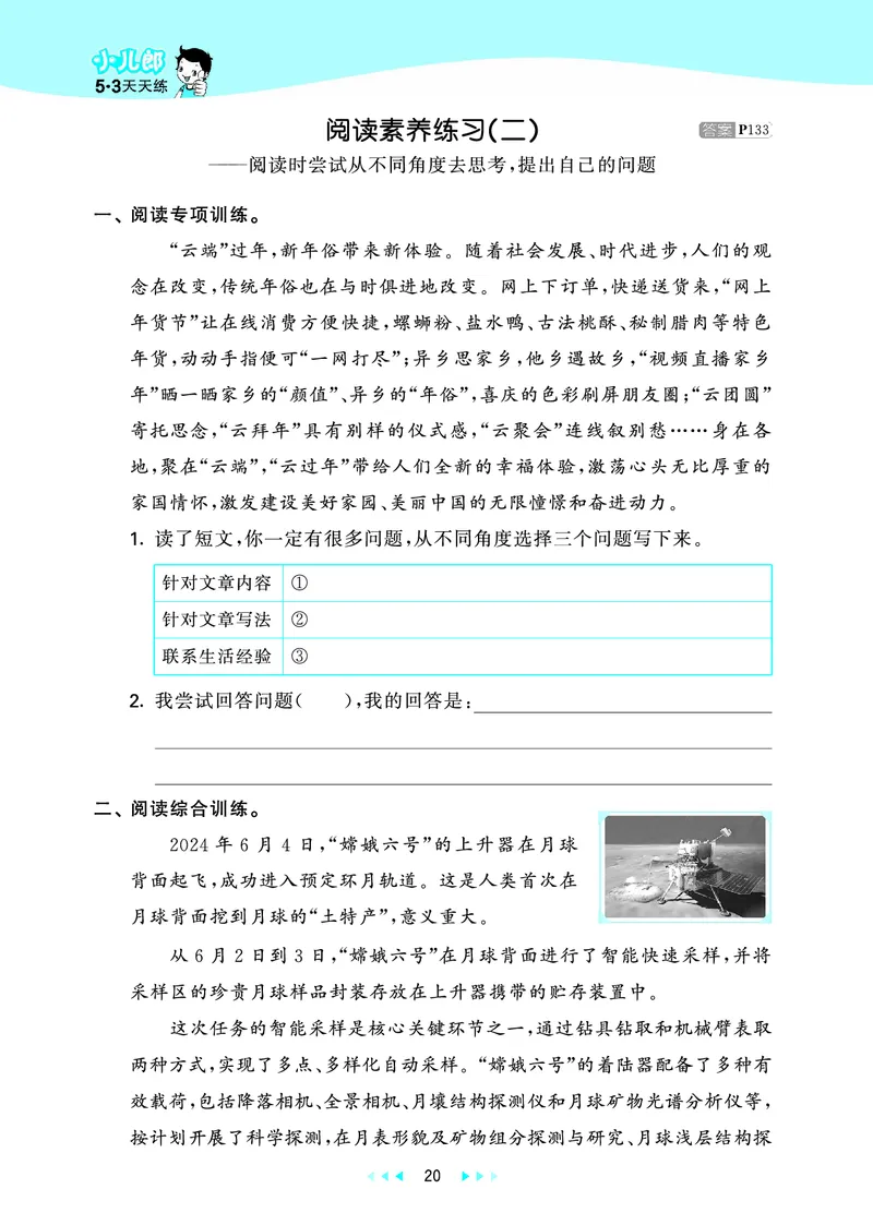 25秋53天天练四上人教语文_1753423097336_25秋53天天练语数1-6年级上册_25秋53天天练1-6上人教语文