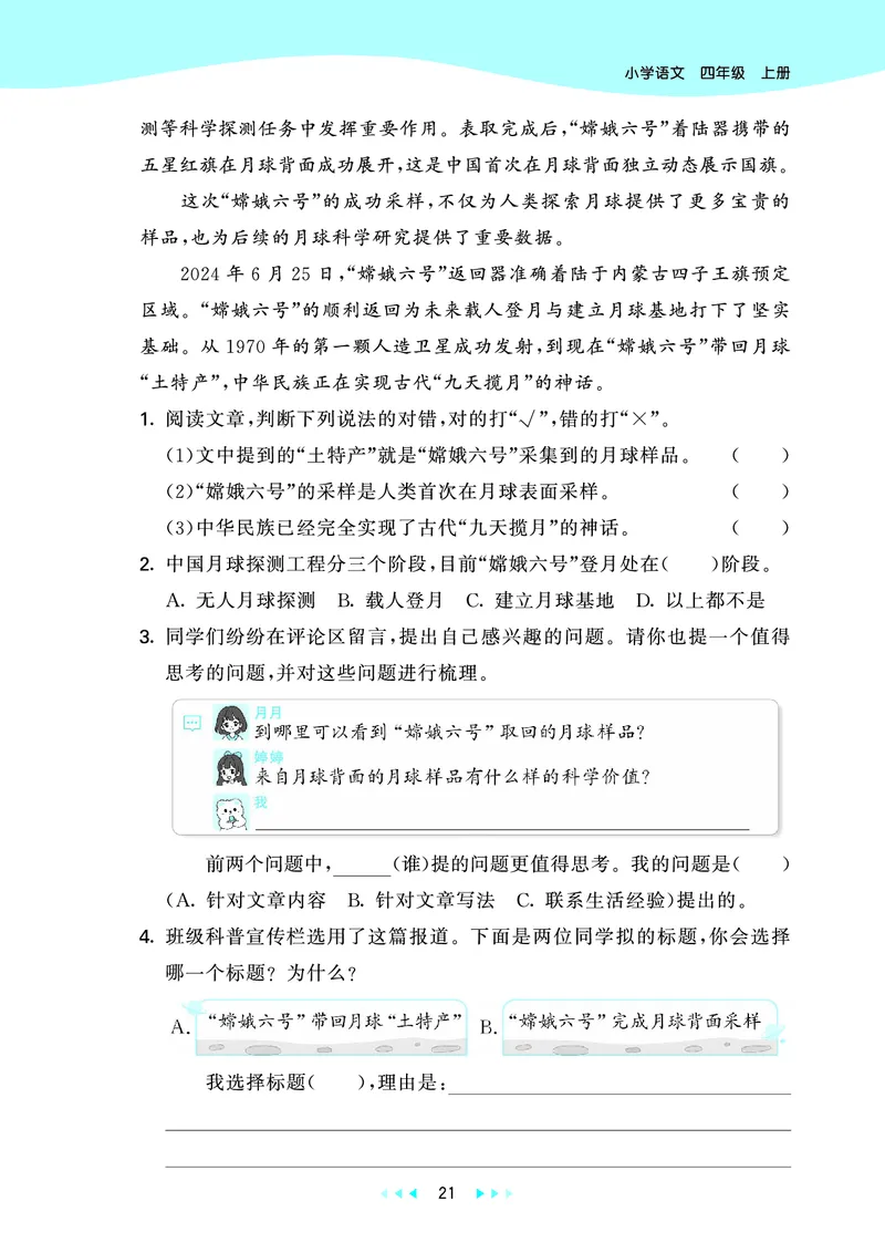 25秋53天天练四上人教语文_1753423097336_25秋53天天练语数1-6年级上册_25秋53天天练1-6上人教语文