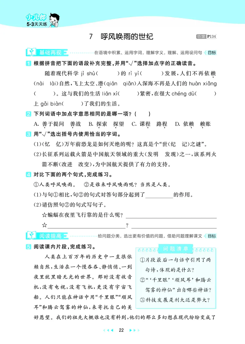 25秋53天天练四上人教语文_1753423097336_25秋53天天练语数1-6年级上册_25秋53天天练1-6上人教语文