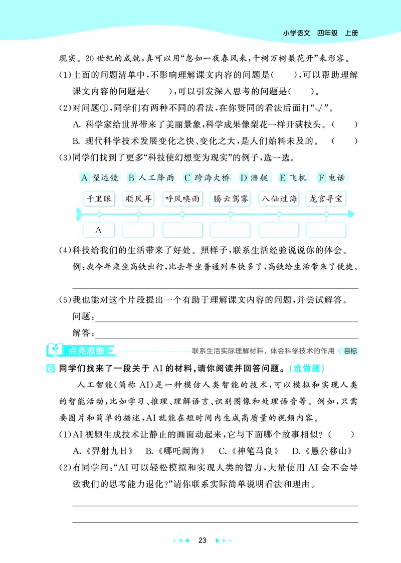25秋53天天练四上人教语文_1753423097336_25秋53天天练语数1-6年级上册_25秋53天天练1-6上人教语文