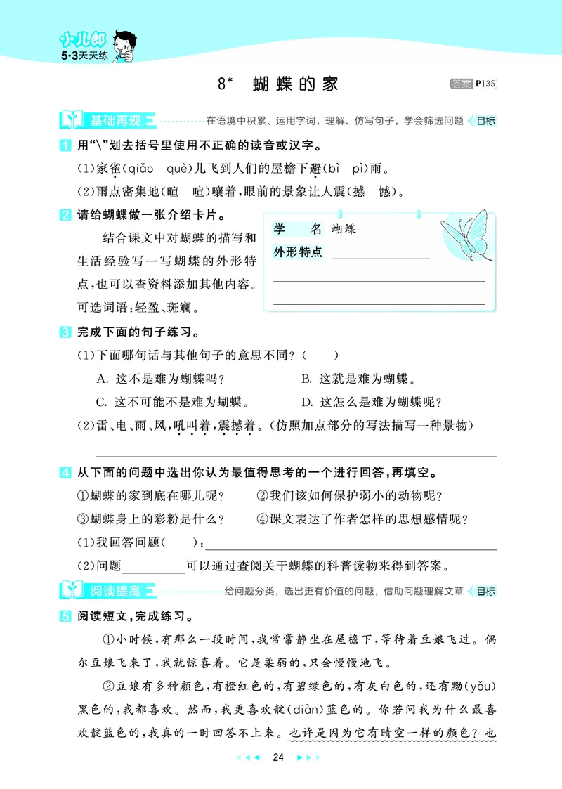 25秋53天天练四上人教语文_1753423097336_25秋53天天练语数1-6年级上册_25秋53天天练1-6上人教语文