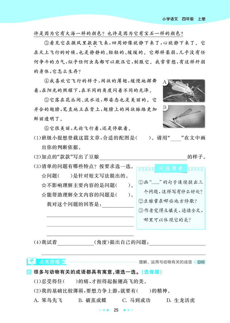 25秋53天天练四上人教语文_1753423097336_25秋53天天练语数1-6年级上册_25秋53天天练1-6上人教语文