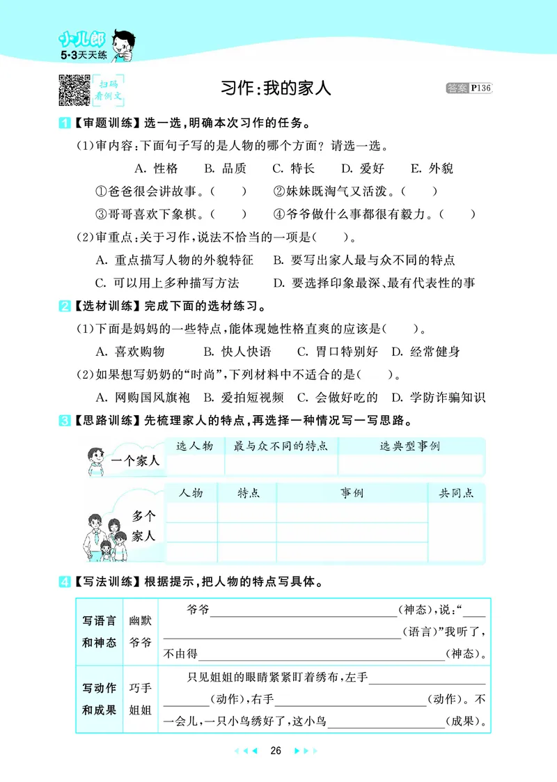 25秋53天天练四上人教语文_1753423097336_25秋53天天练语数1-6年级上册_25秋53天天练1-6上人教语文
