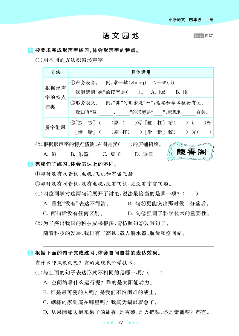 25秋53天天练四上人教语文_1753423097336_25秋53天天练语数1-6年级上册_25秋53天天练1-6上人教语文