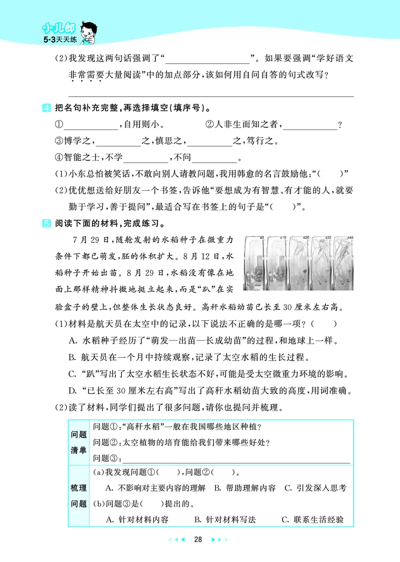 25秋53天天练四上人教语文_1753423097336_25秋53天天练语数1-6年级上册_25秋53天天练1-6上人教语文