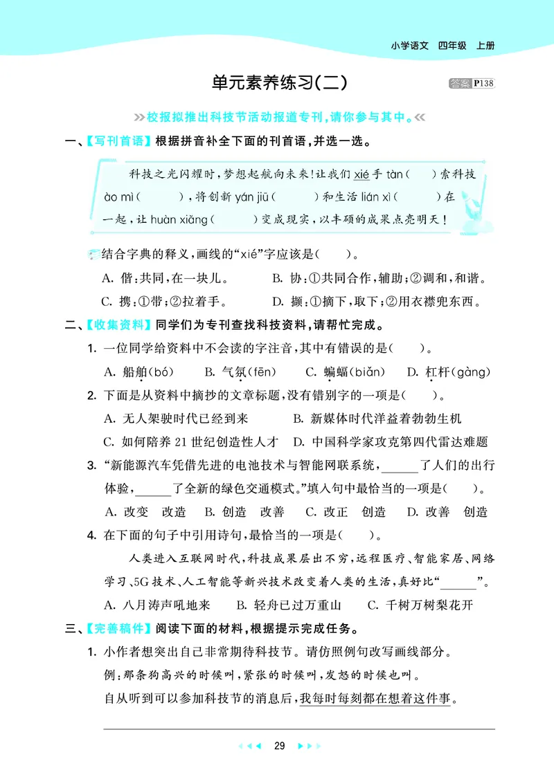 25秋53天天练四上人教语文_1753423097336_25秋53天天练语数1-6年级上册_25秋53天天练1-6上人教语文