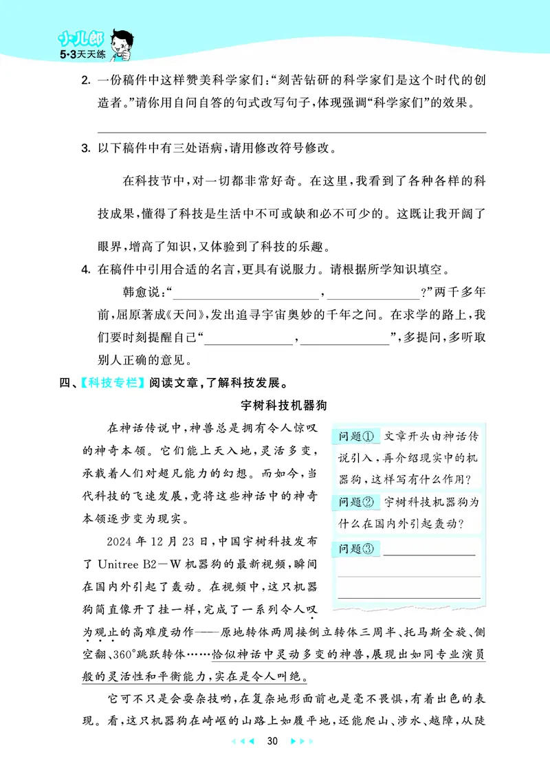25秋53天天练四上人教语文_1753423097336_25秋53天天练语数1-6年级上册_25秋53天天练1-6上人教语文