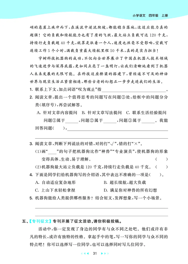 25秋53天天练四上人教语文_1753423097336_25秋53天天练语数1-6年级上册_25秋53天天练1-6上人教语文