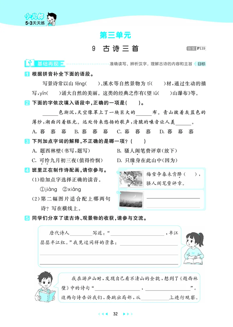 25秋53天天练四上人教语文_1753423097336_25秋53天天练语数1-6年级上册_25秋53天天练1-6上人教语文