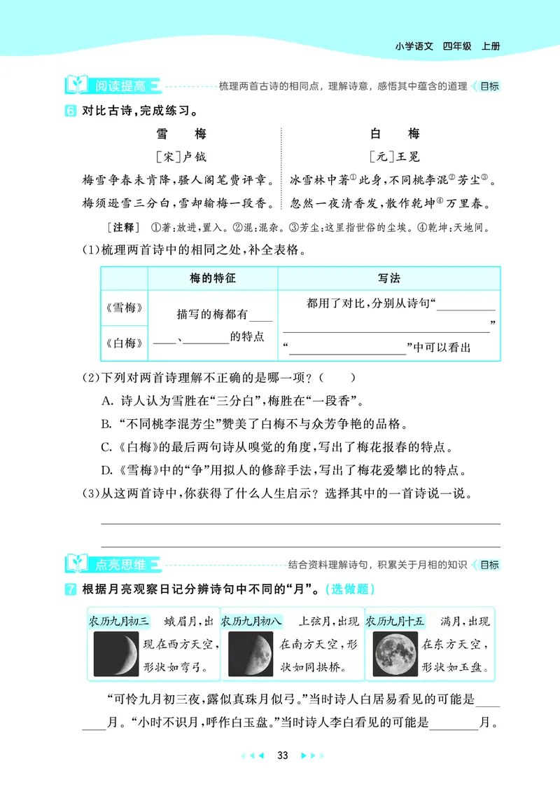 25秋53天天练四上人教语文_1753423097336_25秋53天天练语数1-6年级上册_25秋53天天练1-6上人教语文