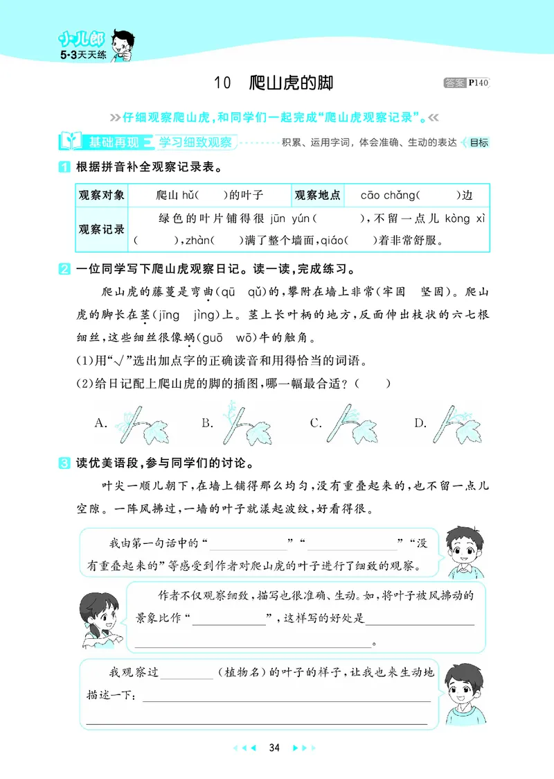 25秋53天天练四上人教语文_1753423097336_25秋53天天练语数1-6年级上册_25秋53天天练1-6上人教语文