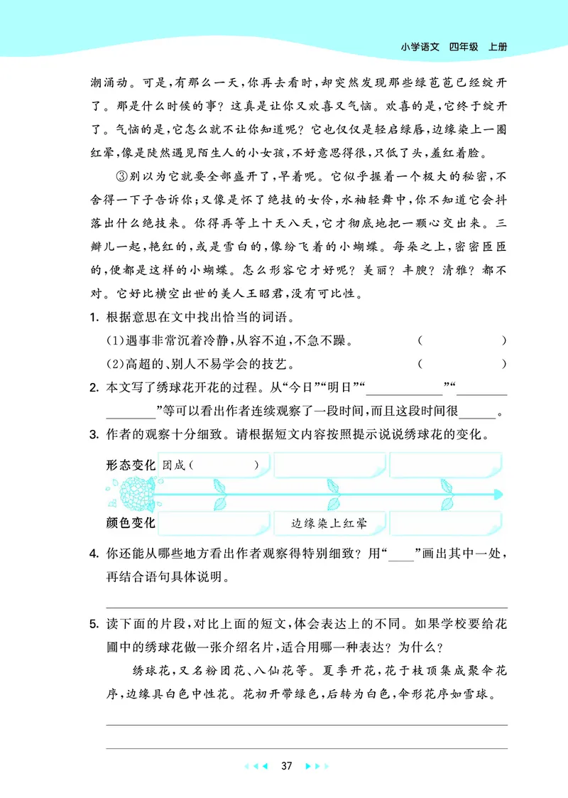 25秋53天天练四上人教语文_1753423097336_25秋53天天练语数1-6年级上册_25秋53天天练1-6上人教语文