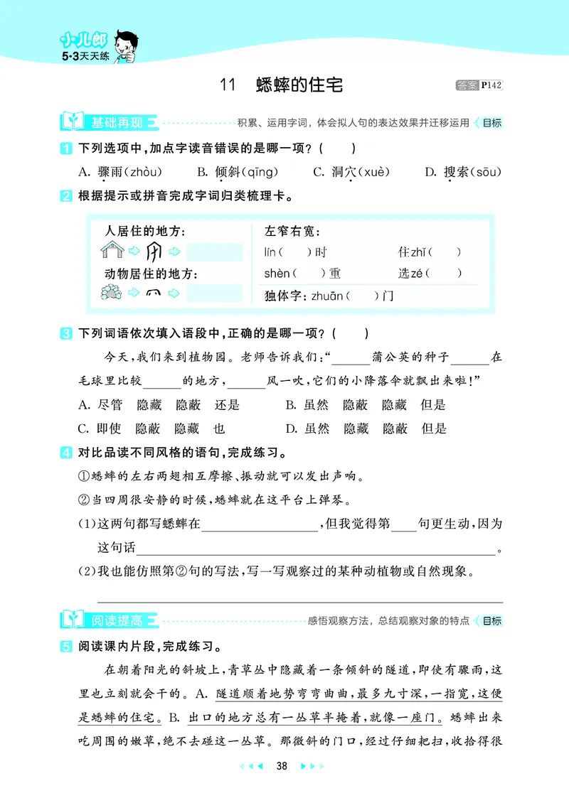 25秋53天天练四上人教语文_1753423097336_25秋53天天练语数1-6年级上册_25秋53天天练1-6上人教语文
