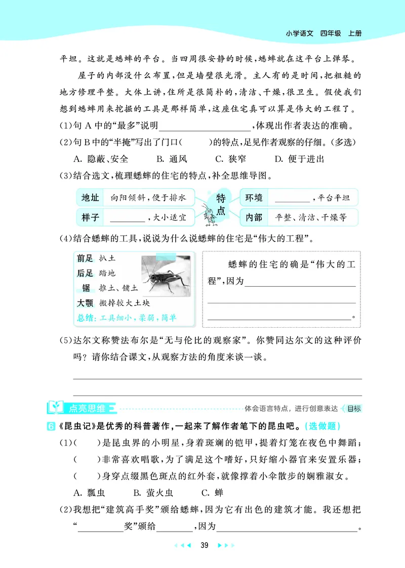 25秋53天天练四上人教语文_1753423097336_25秋53天天练语数1-6年级上册_25秋53天天练1-6上人教语文