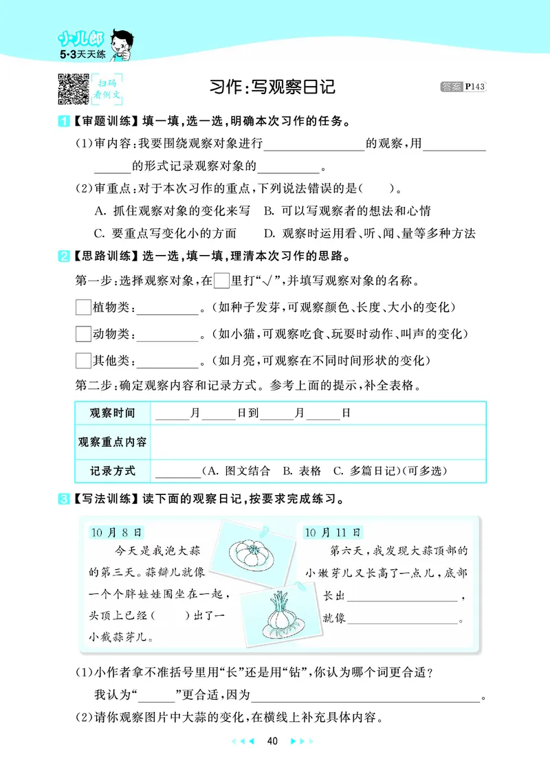25秋53天天练四上人教语文_1753423097336_25秋53天天练语数1-6年级上册_25秋53天天练1-6上人教语文