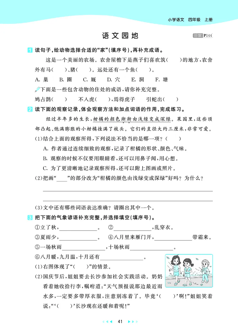 25秋53天天练四上人教语文_1753423097336_25秋53天天练语数1-6年级上册_25秋53天天练1-6上人教语文