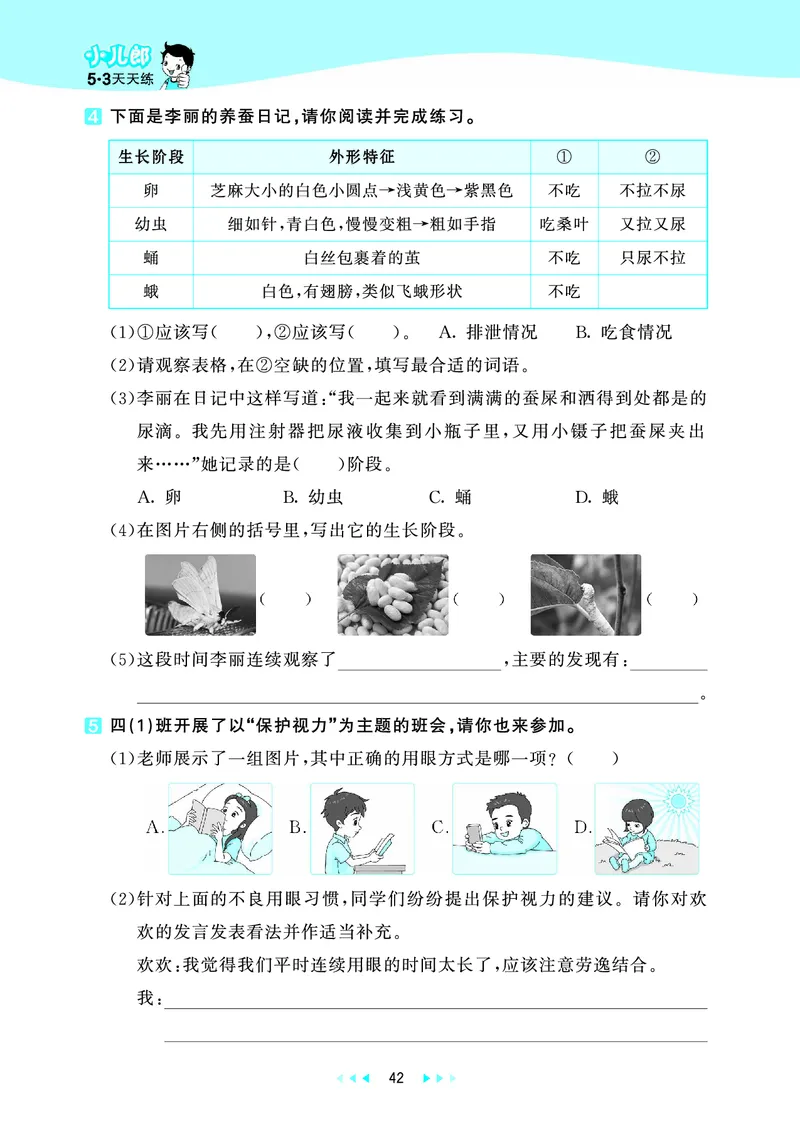 25秋53天天练四上人教语文_1753423097336_25秋53天天练语数1-6年级上册_25秋53天天练1-6上人教语文