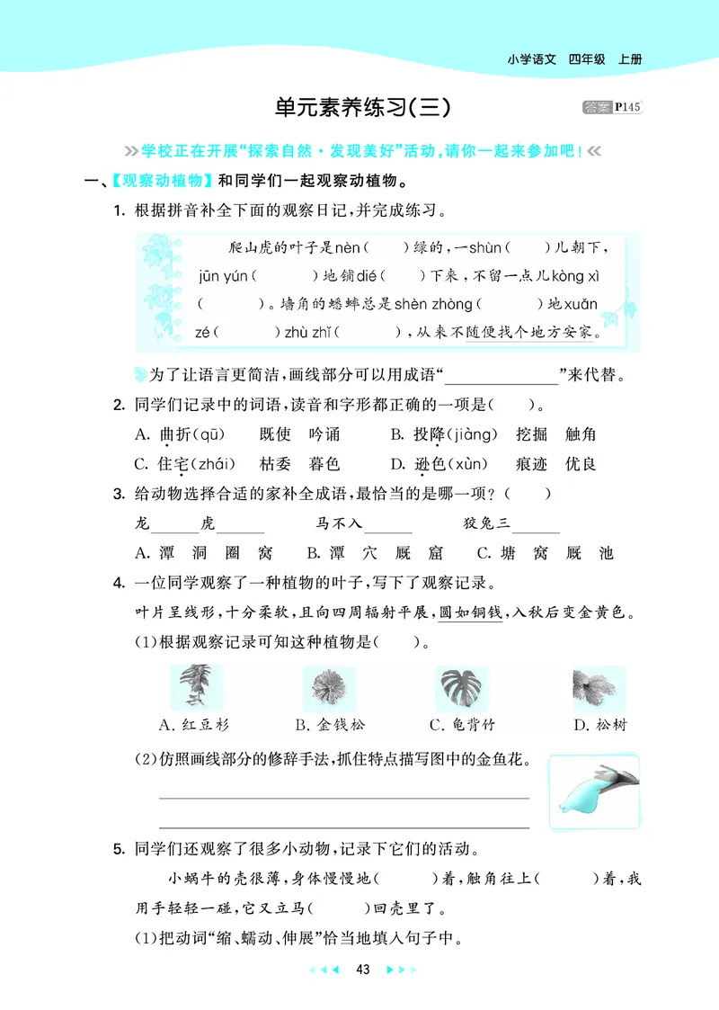 25秋53天天练四上人教语文_1753423097336_25秋53天天练语数1-6年级上册_25秋53天天练1-6上人教语文