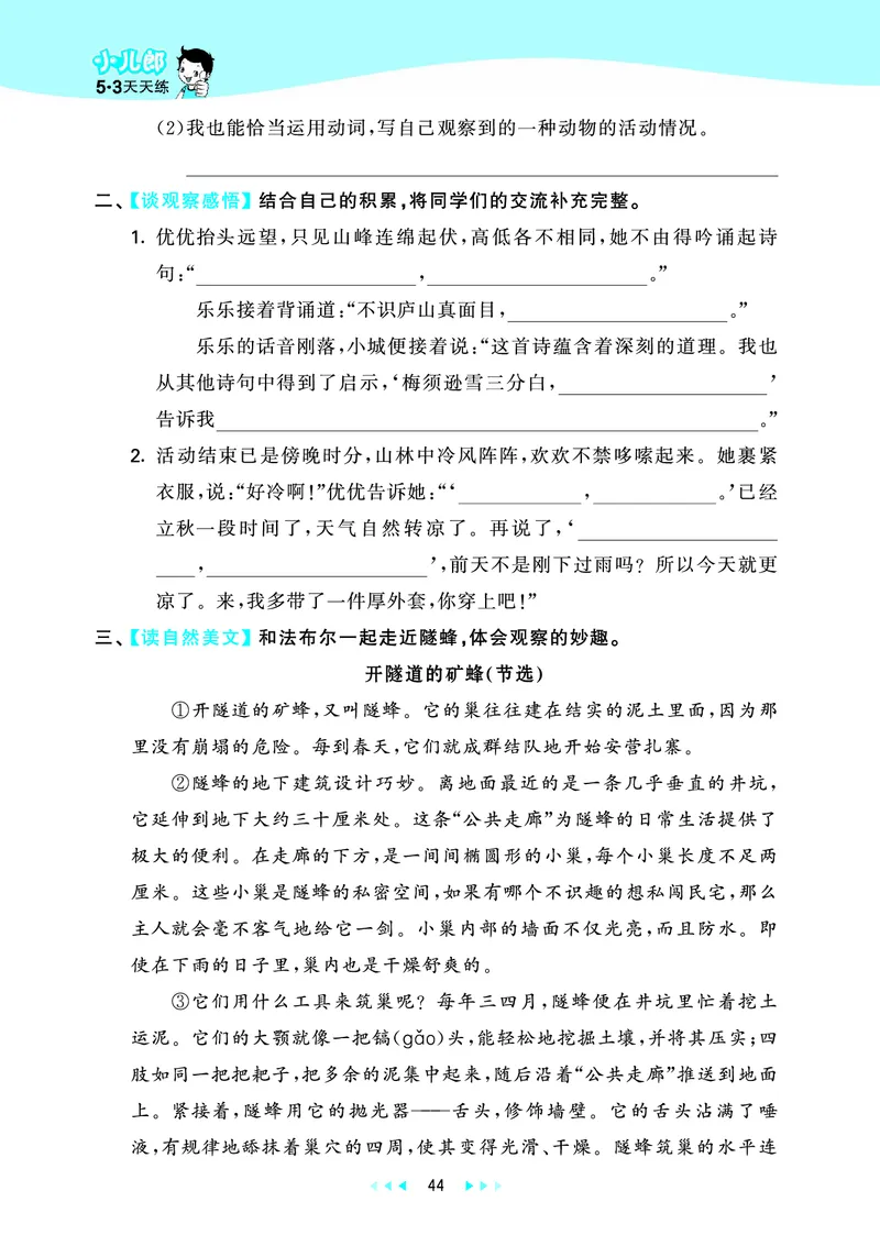 25秋53天天练四上人教语文_1753423097336_25秋53天天练语数1-6年级上册_25秋53天天练1-6上人教语文
