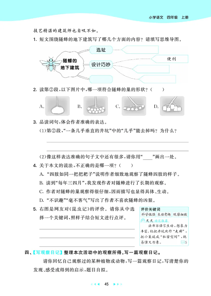 25秋53天天练四上人教语文_1753423097336_25秋53天天练语数1-6年级上册_25秋53天天练1-6上人教语文