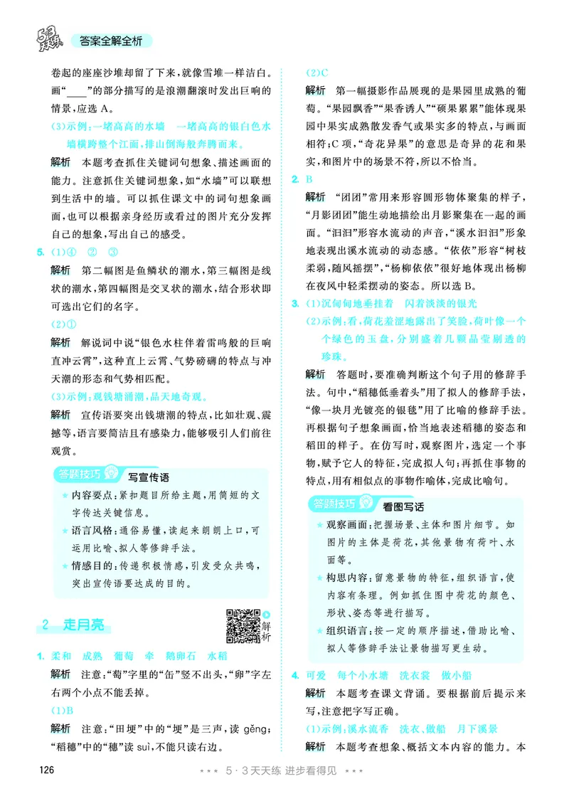 25秋53天天练四上人教语文_1753423097336_25秋53天天练语数1-6年级上册_25秋53天天练1-6上人教语文