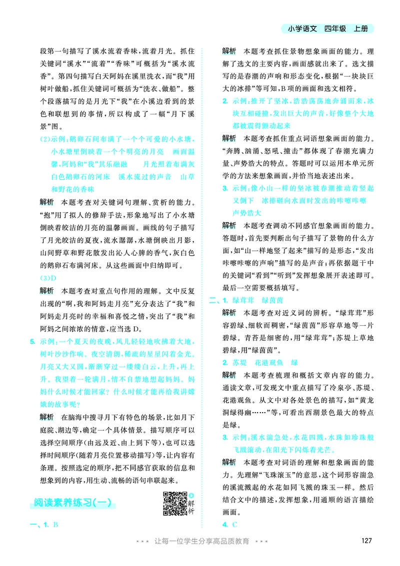 25秋53天天练四上人教语文_1753423097336_25秋53天天练语数1-6年级上册_25秋53天天练1-6上人教语文